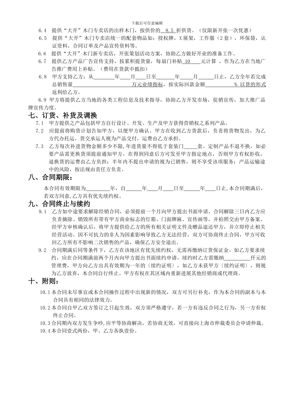 大开代理商合同_第2页