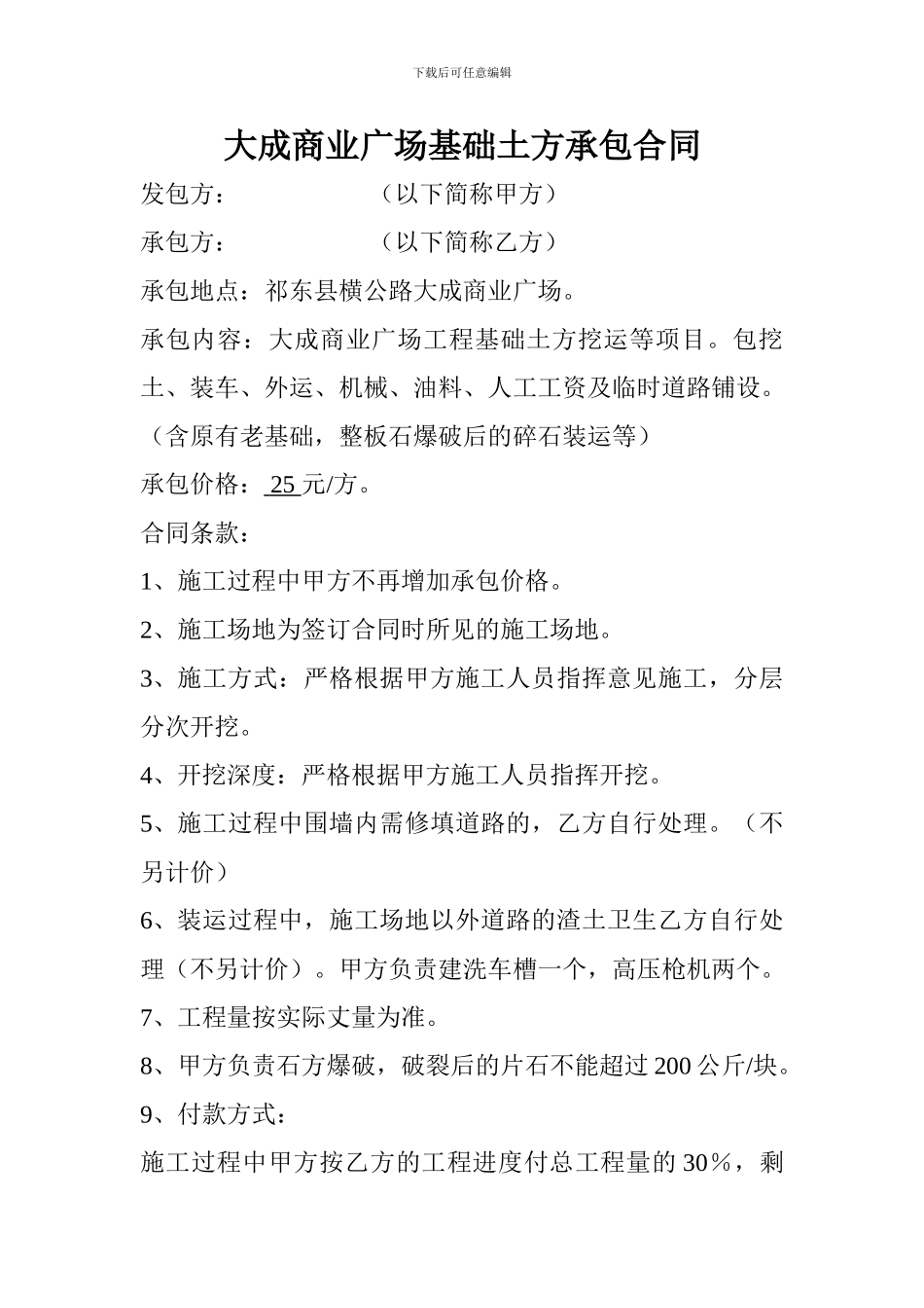大成商业广场土方承包合同_第1页