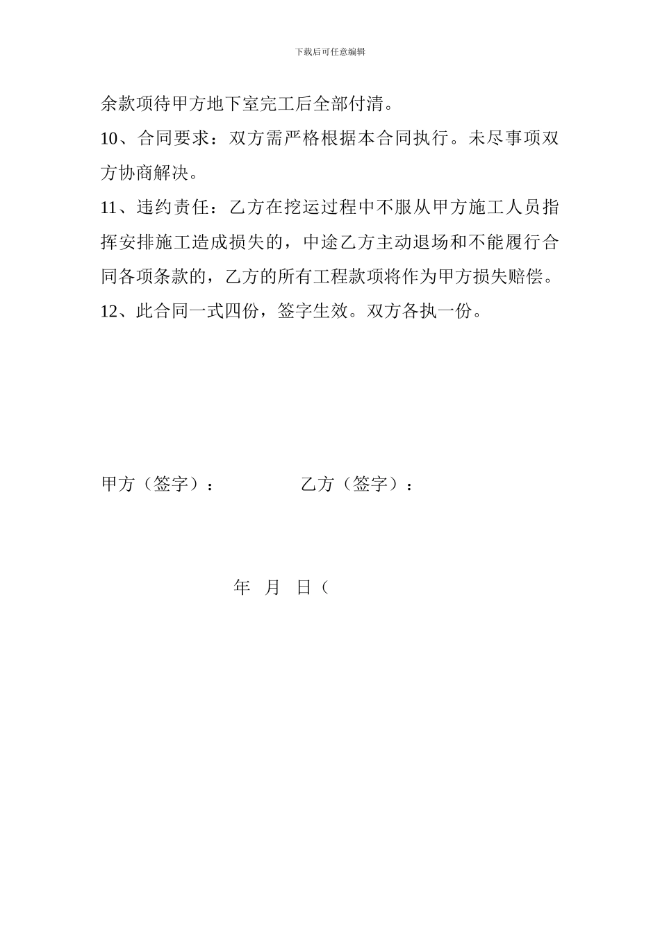大成商业广场土方承包合同_第2页