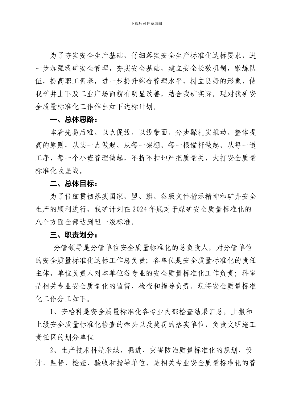 大成煤矿安全质量标准化达标计划.._第2页