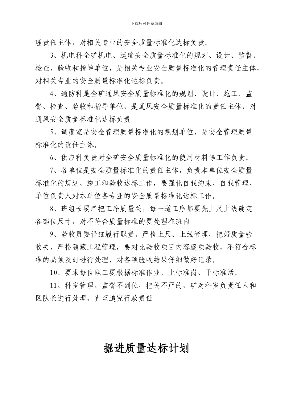 大成煤矿安全质量标准化达标计划.._第3页