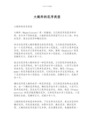 大戟科的花序类型
