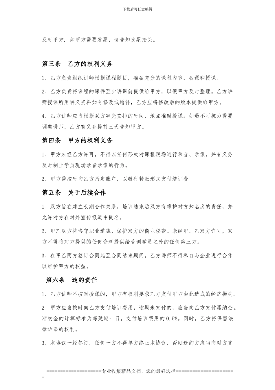 大数据培训协议V1.0_第2页