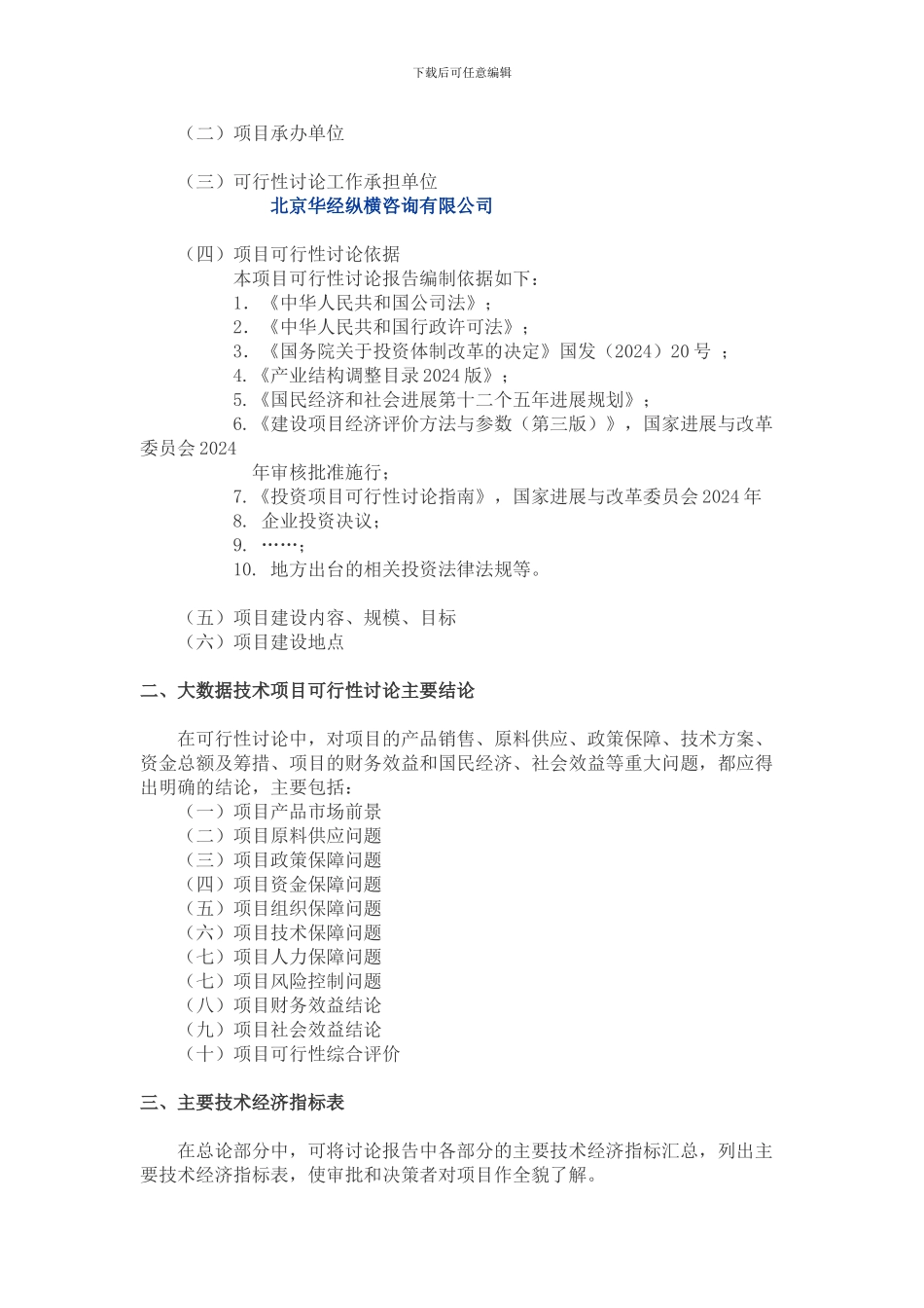 大数据技术项目可行性研究报告_第2页
