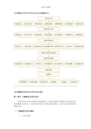 大数据技术项目可行性研究报告