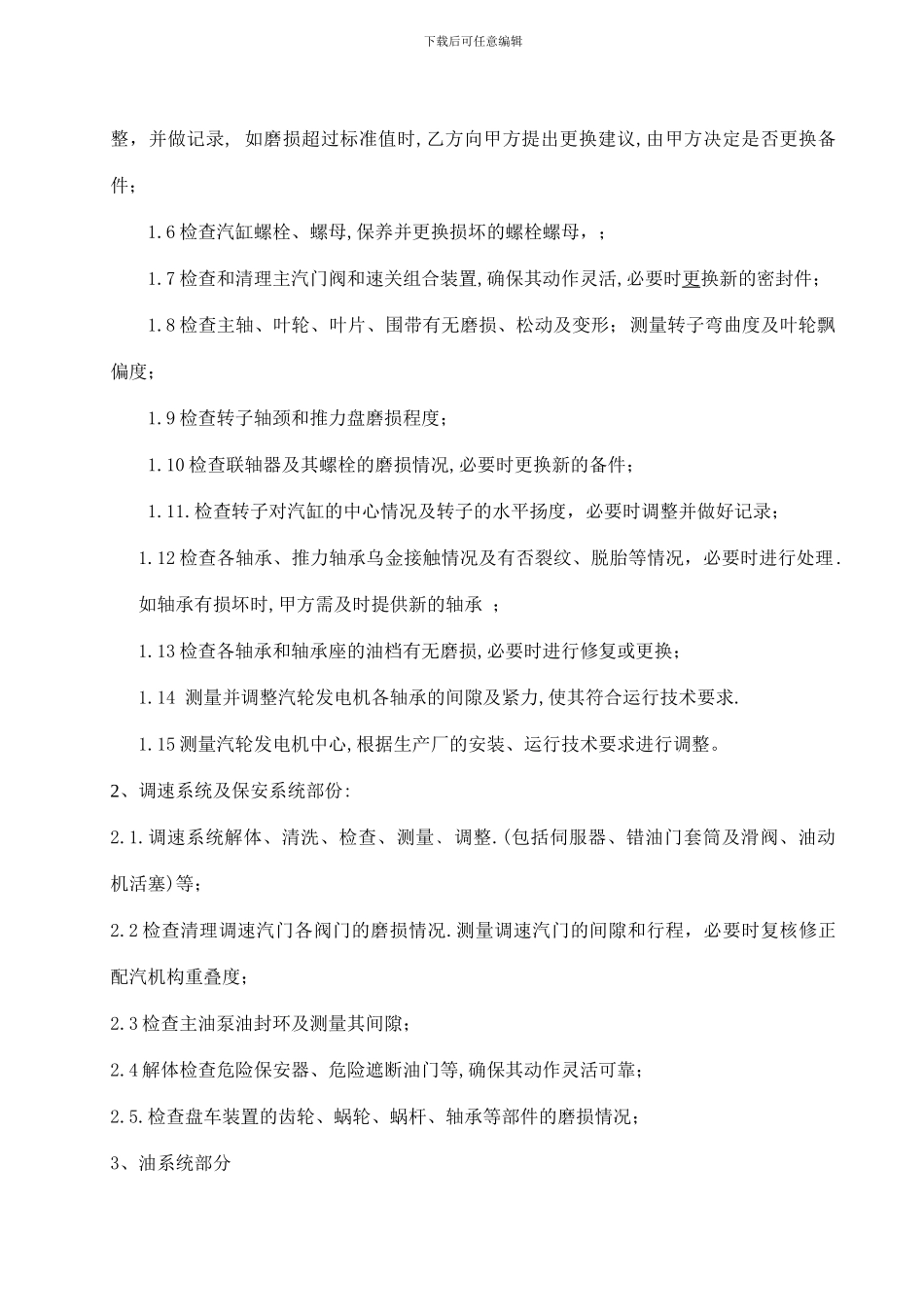 大新汽轮机大修合同_第3页