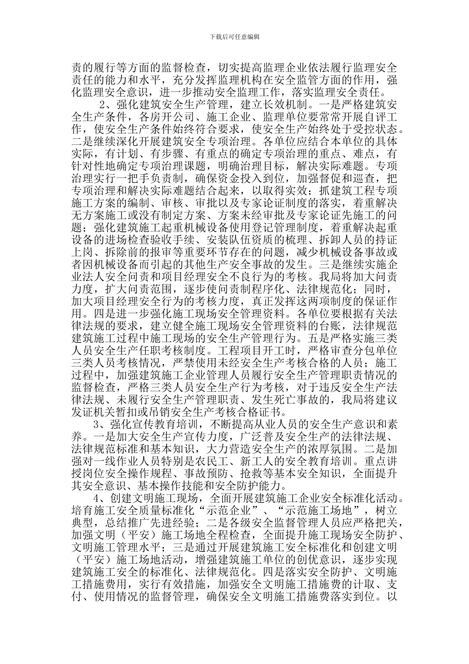 大方县建筑业2024年安全生产管理工作方案_第2页