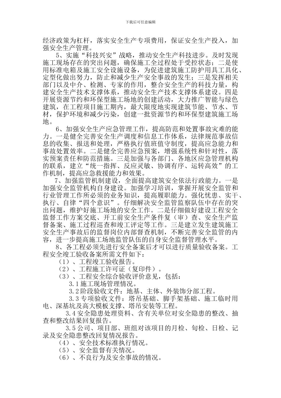 大方县建筑业2024年安全生产管理工作方案_第3页