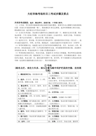 大旺华海考场科目三考试步骤及要点