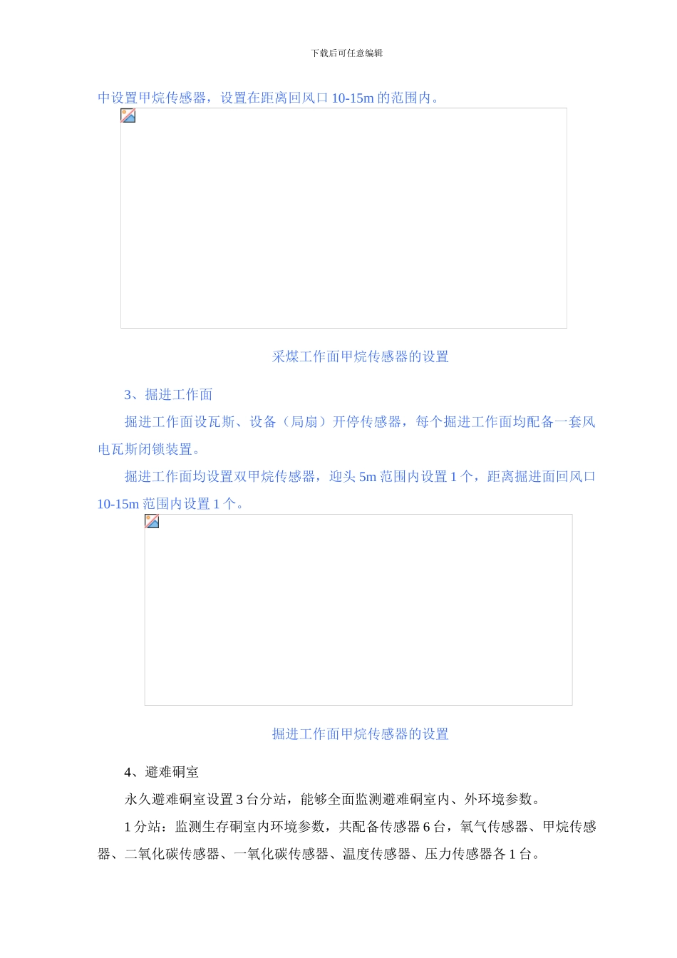 大明煤矿本部安全监测监控系统设计方案2024.07.23_第3页