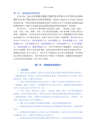 大明煤矿本部安全监测监控系统设计方案2024.07.23.