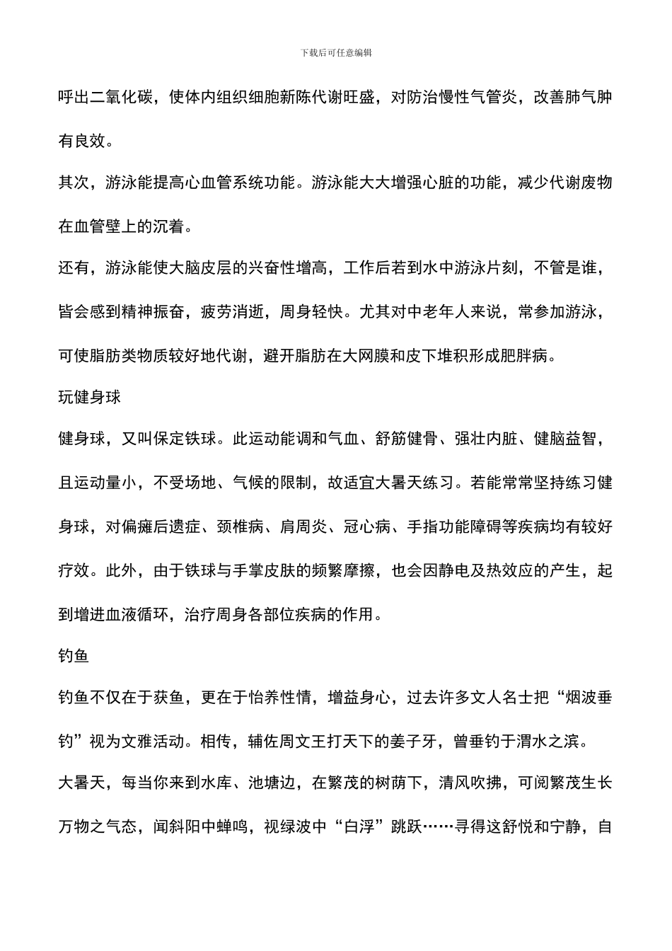 大暑节气养生五运动-游泳玩健身球_第2页