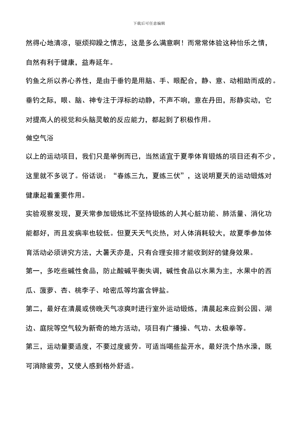 大暑节气养生五运动-游泳玩健身球_第3页