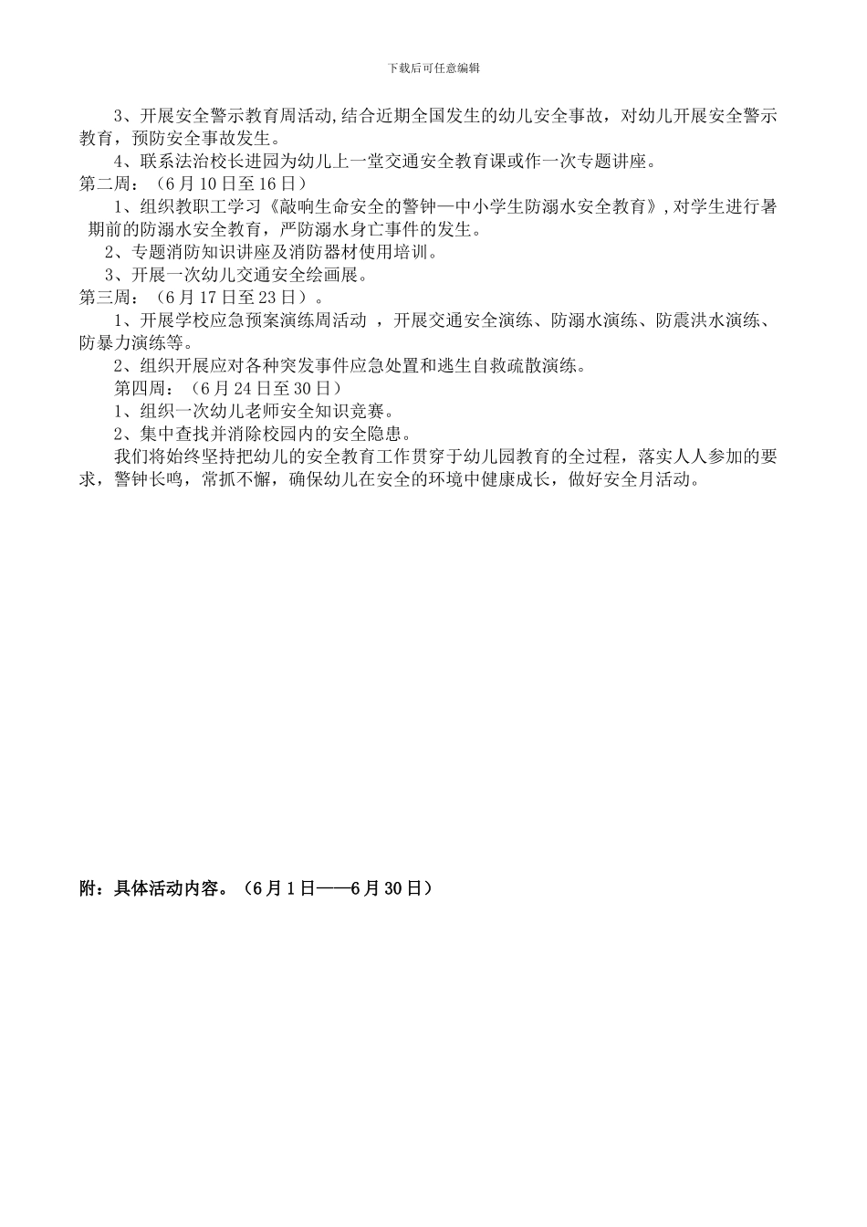 大曹镇幼儿园＂安全教育宣传月＂活动方案._第2页