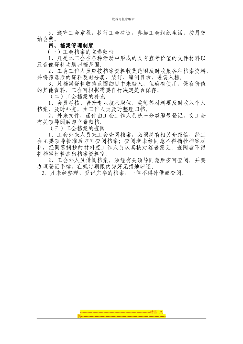 大曹镇教育系统基层工会组织建设制度_第2页