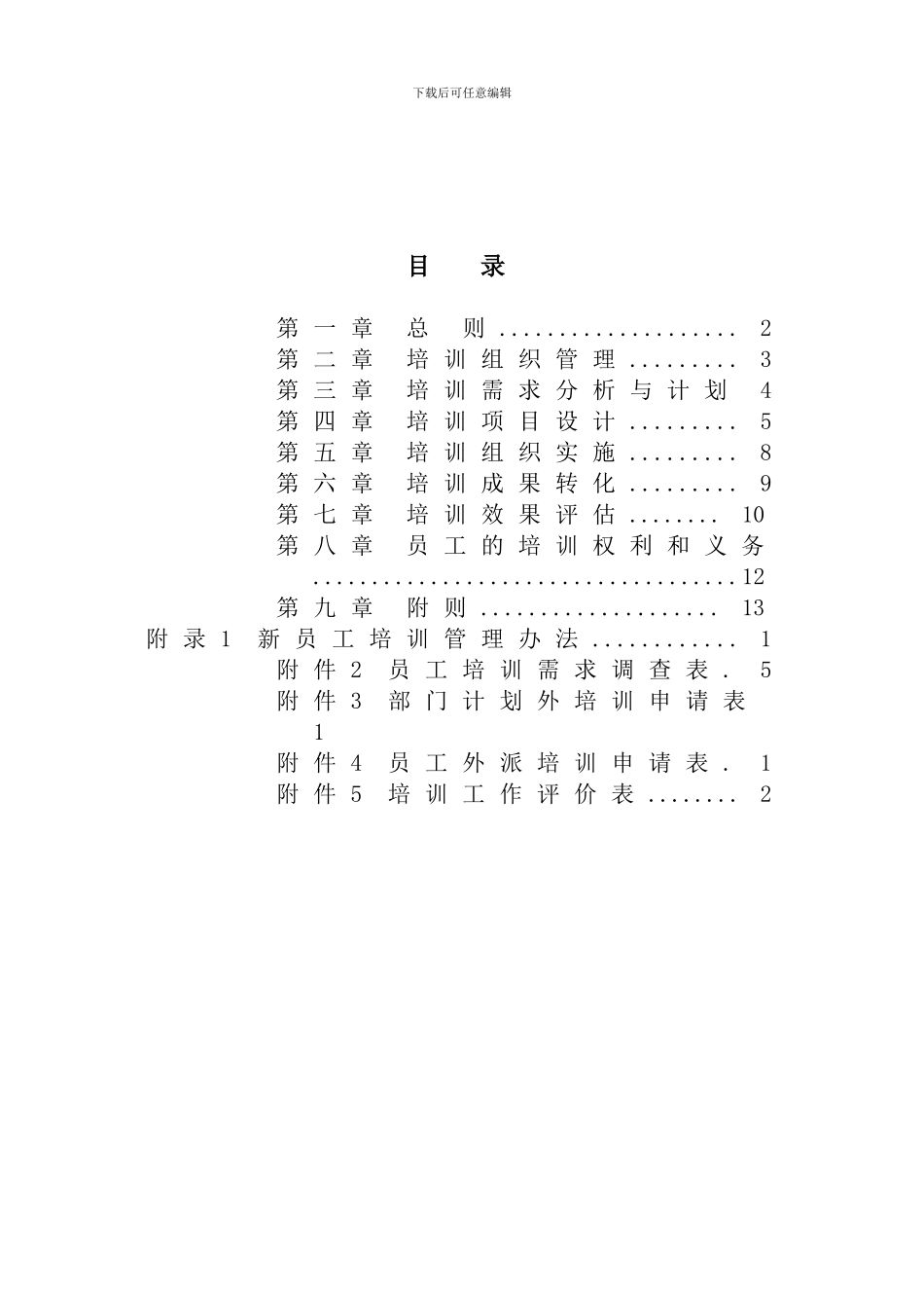 大朝山水电责任有限公司培训管理制度_第2页