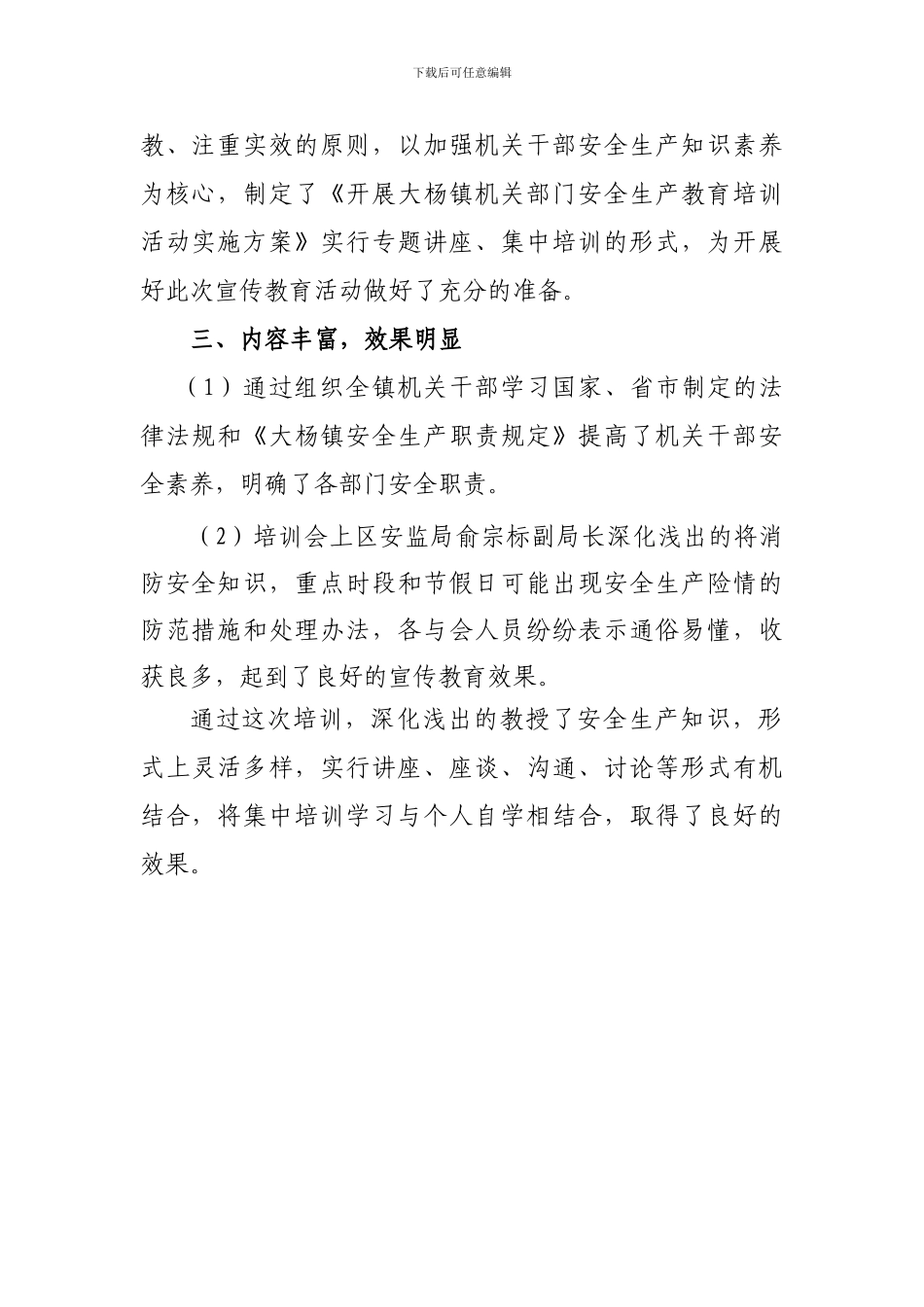 大杨镇机关部门安全生产教育培训活动_第2页