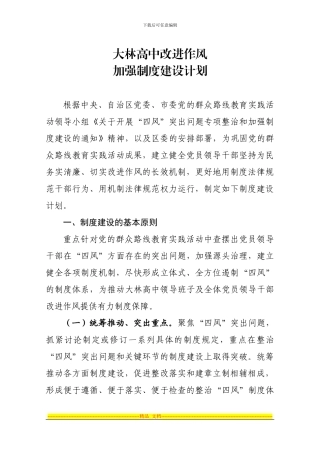 大林高中改进工作作风制度建设计划