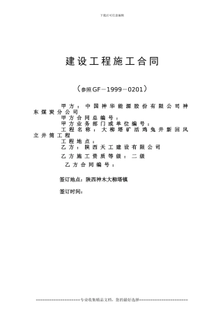 大柳塔施工合同