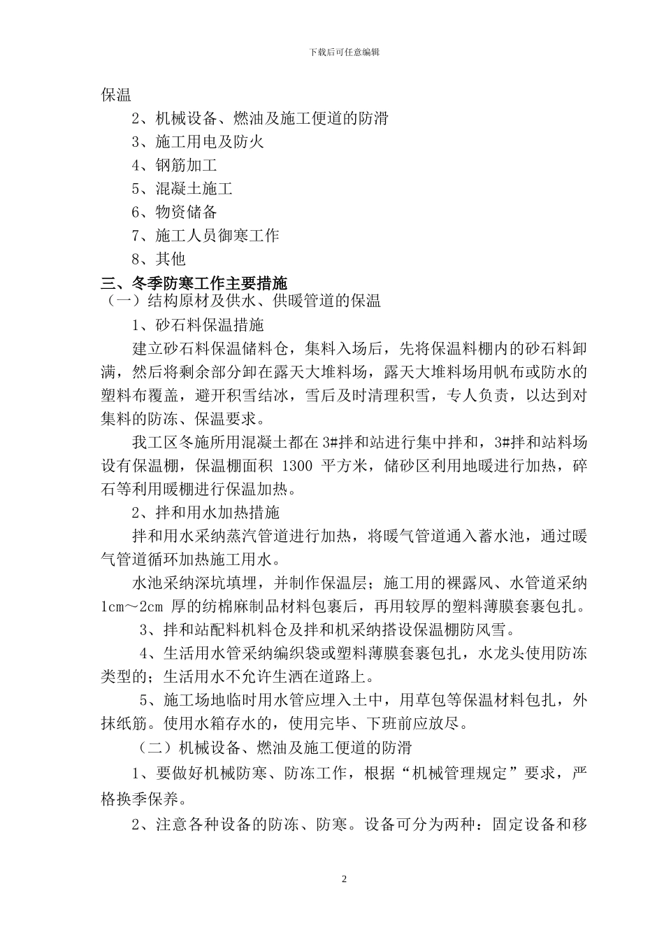 大柳峪隧道冬季施工方案_第3页
