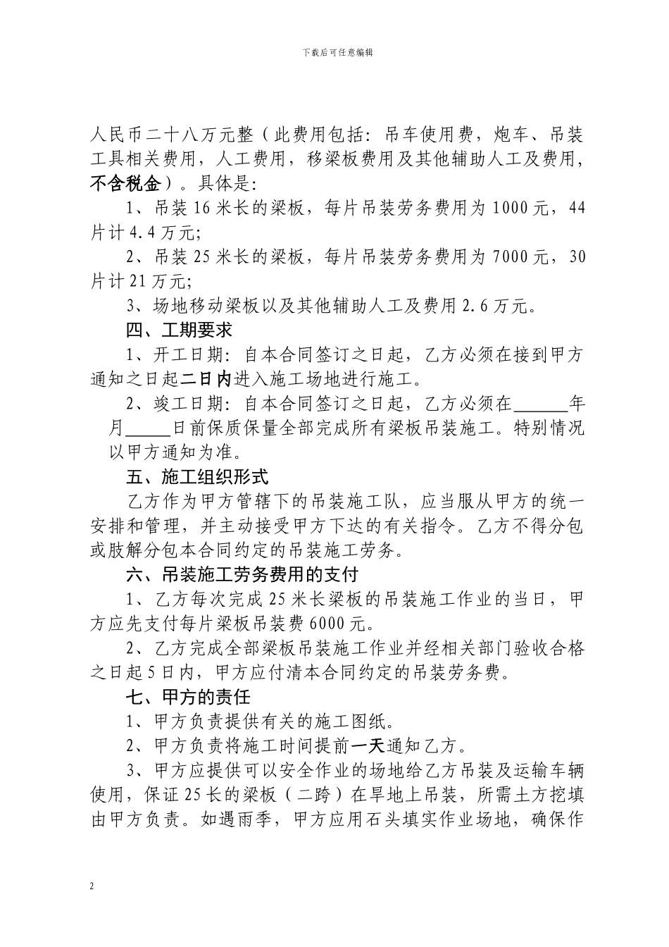 大桥梁板吊装施工劳务分包合同_第2页