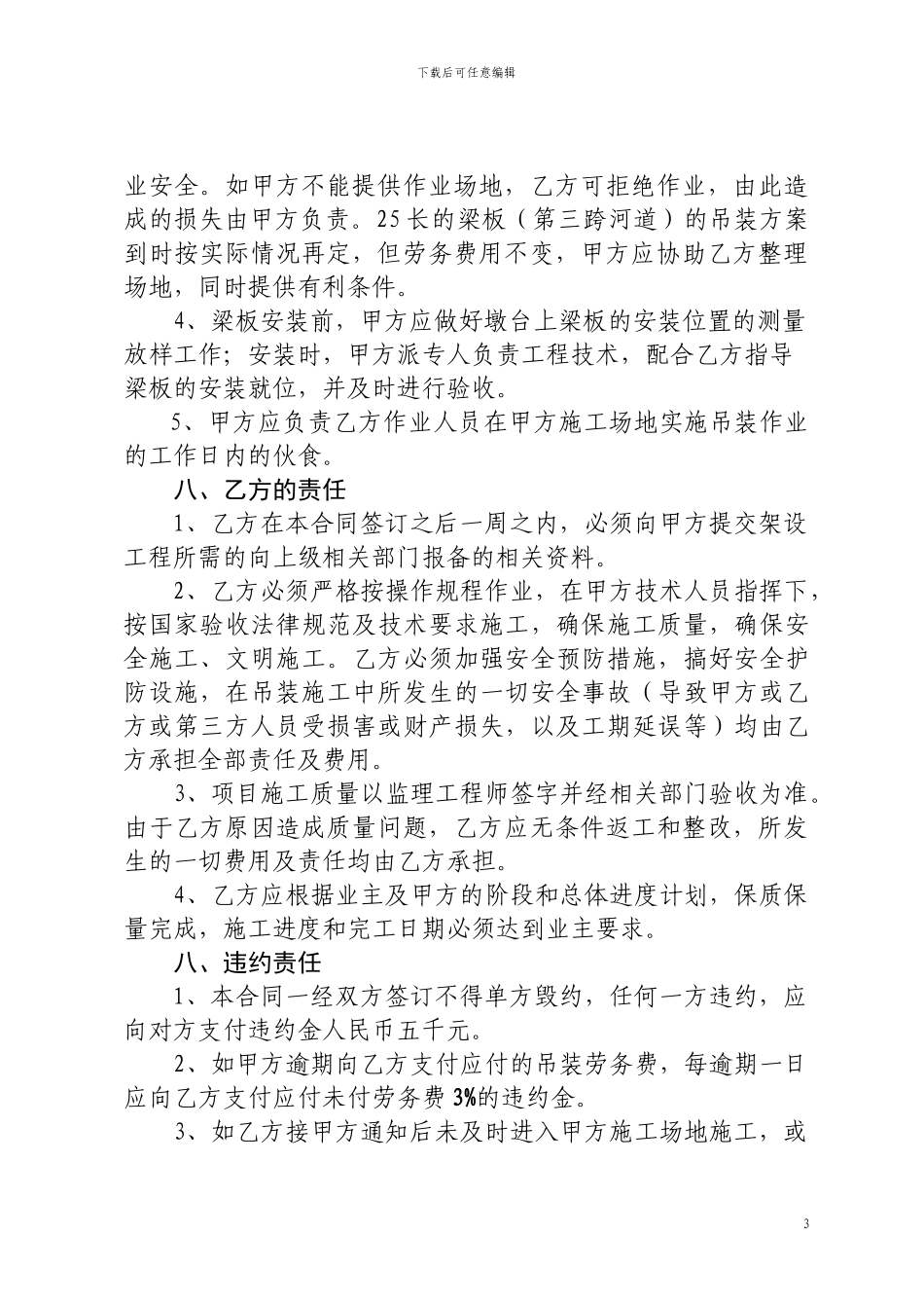 大桥梁板吊装施工劳务分包合同_第3页