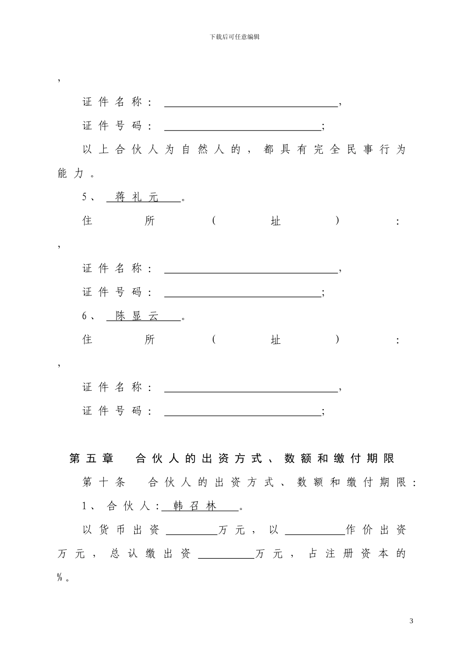 大棚合伙经营协议书1_第3页