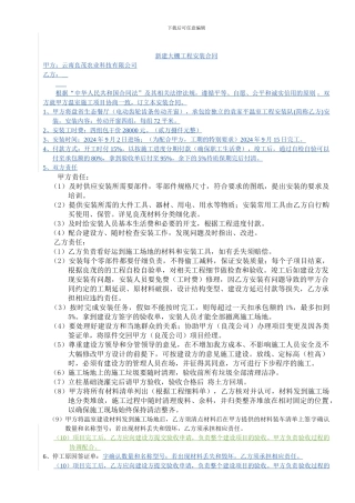 大棚安装合同范本1