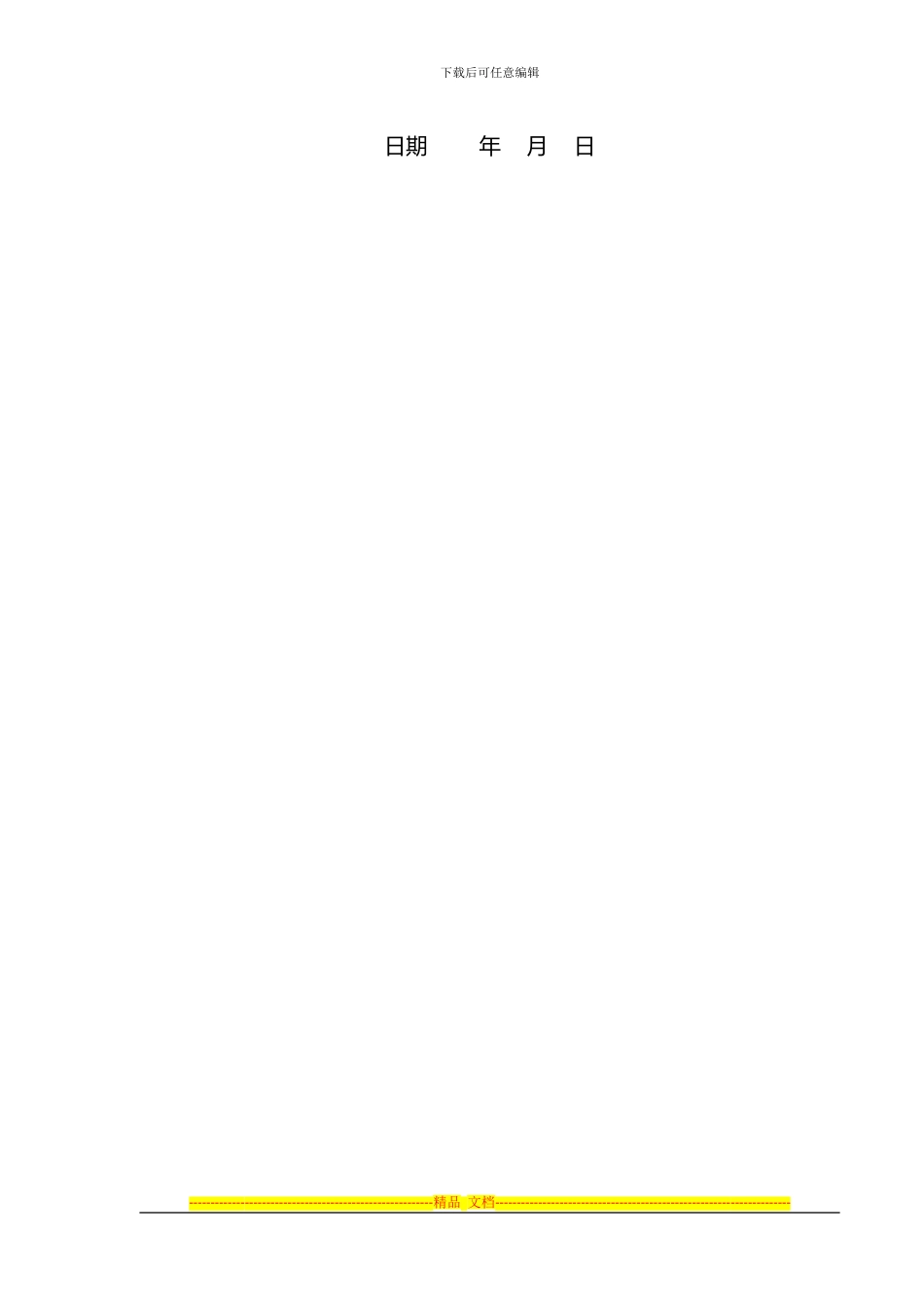 大棚建设协议书_第3页