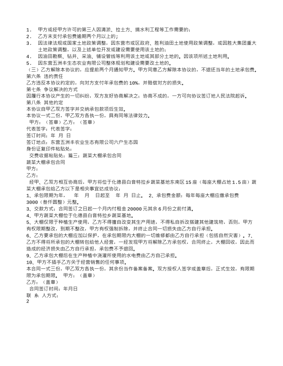大棚承包合同_第2页