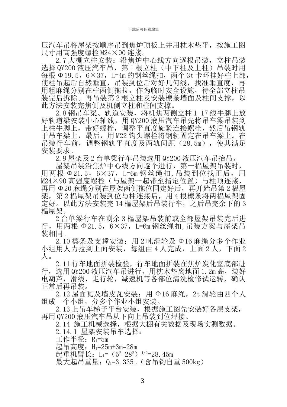 大棚施工组织设计_第3页