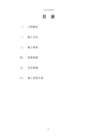 大棚施工组织设计