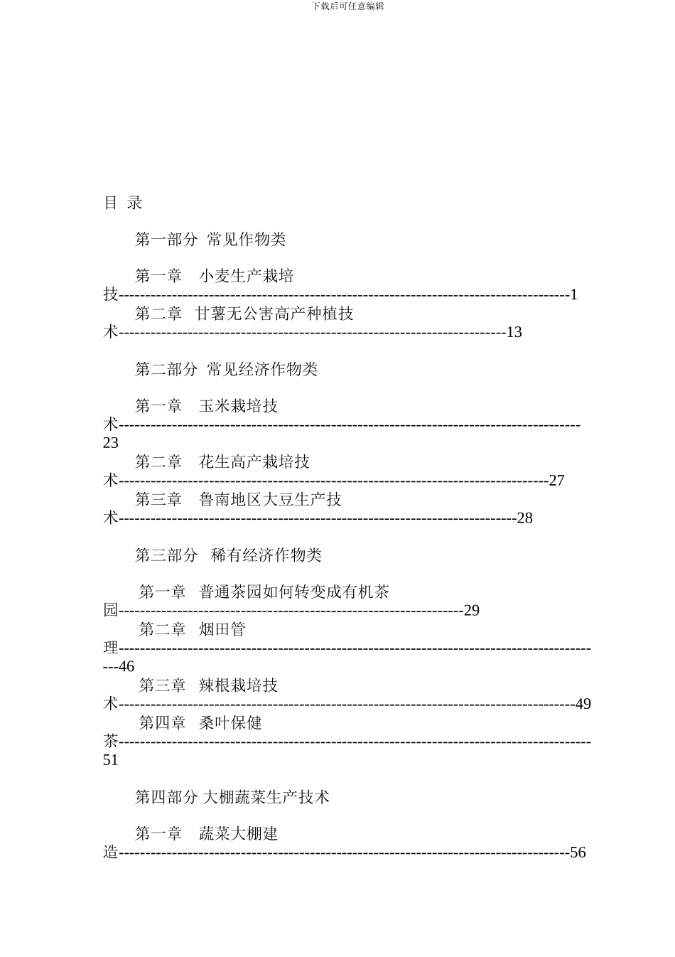 大棚蔬菜生产技术1_第1页