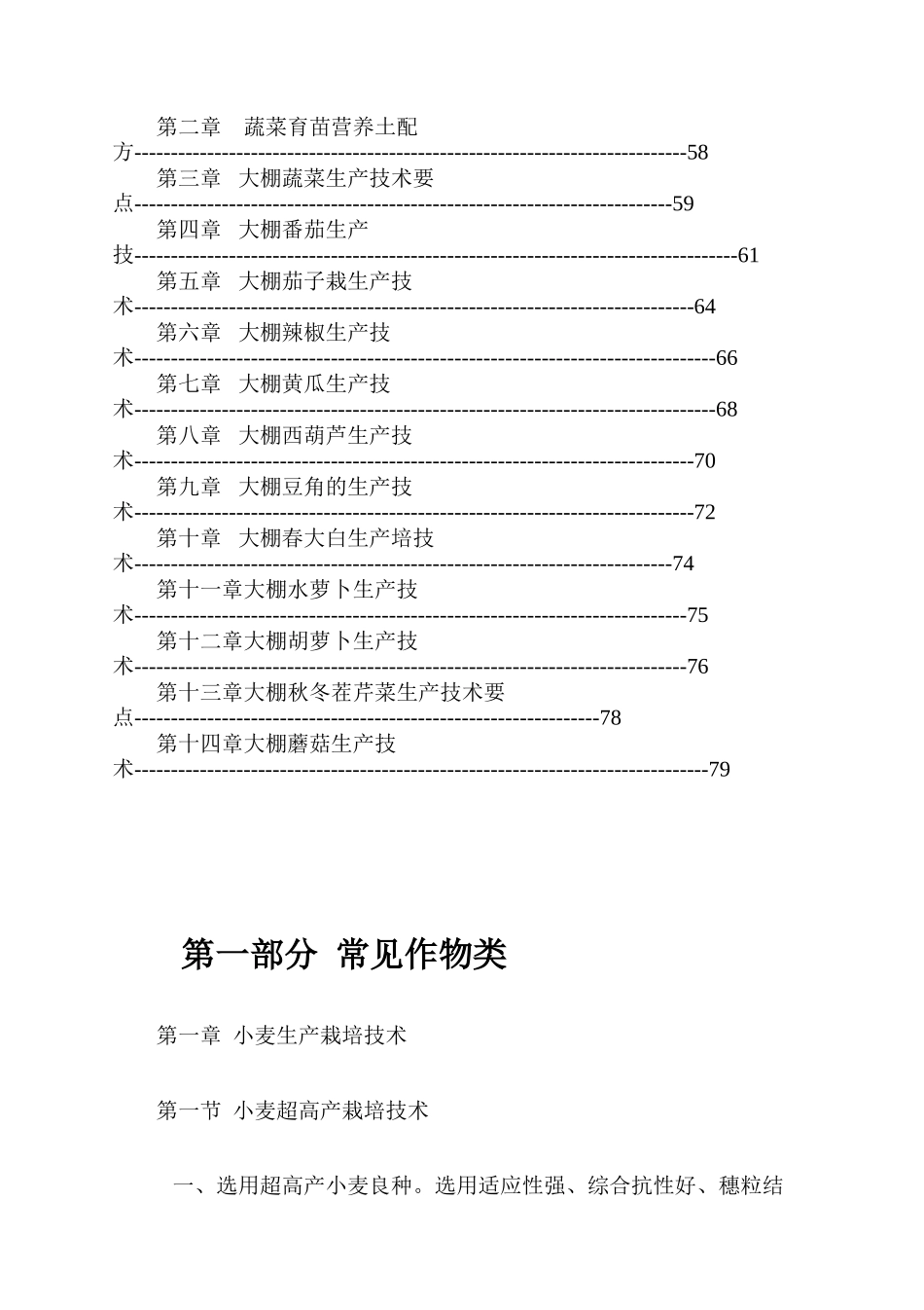 大棚蔬菜生产技术1_第2页