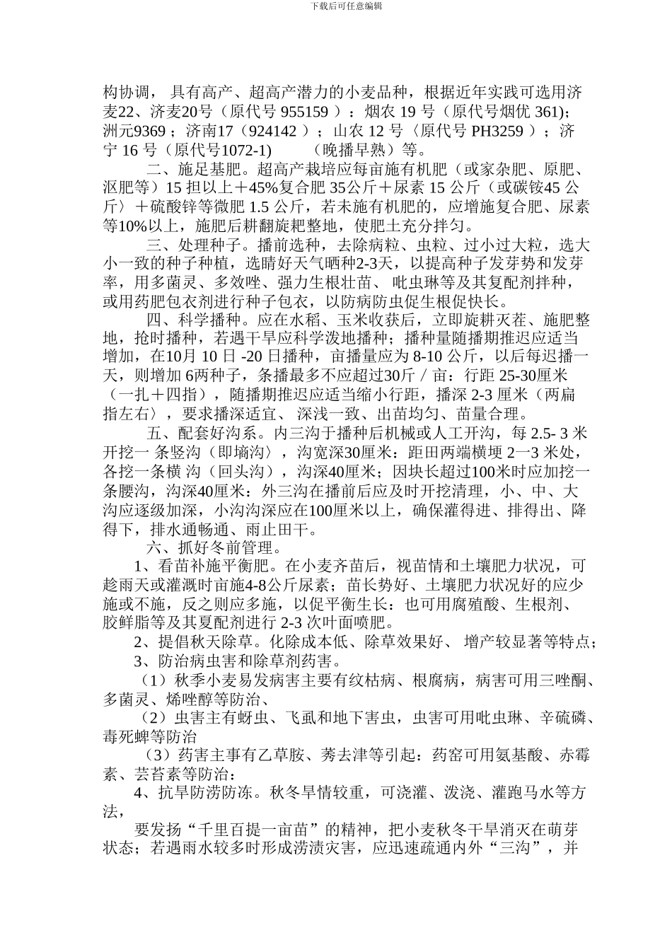 大棚蔬菜生产技术1_第3页