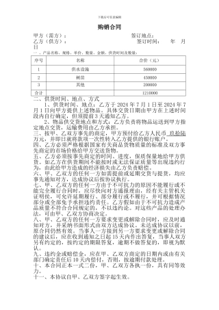 大棚设备购销合同