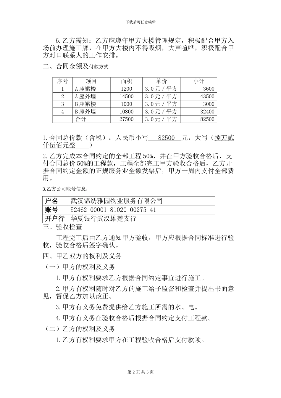 大楼外墙清洗合同_第2页