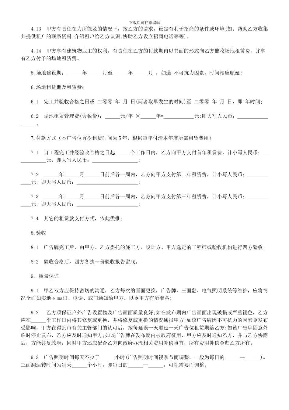 大楼户外广告位租赁合同_第2页