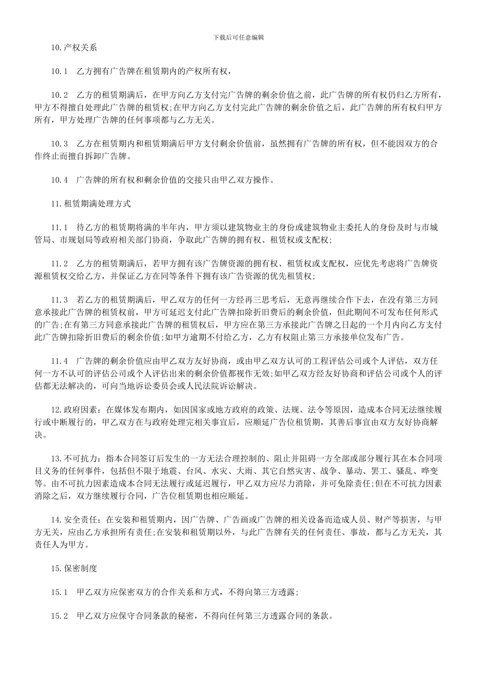 大楼户外广告位租赁合同_第3页