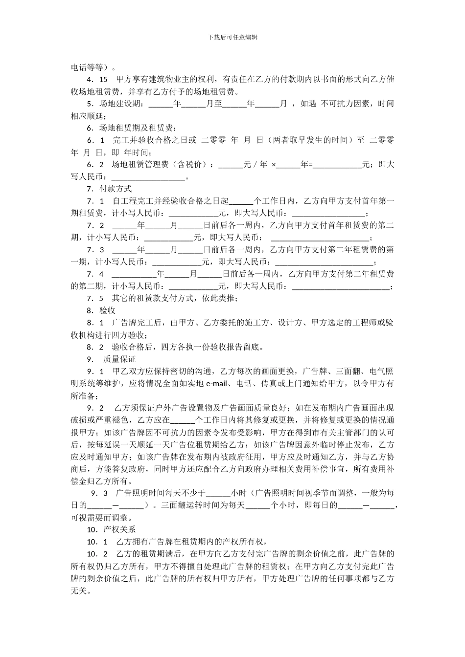 大楼户外广告位租赁合同_第2页
