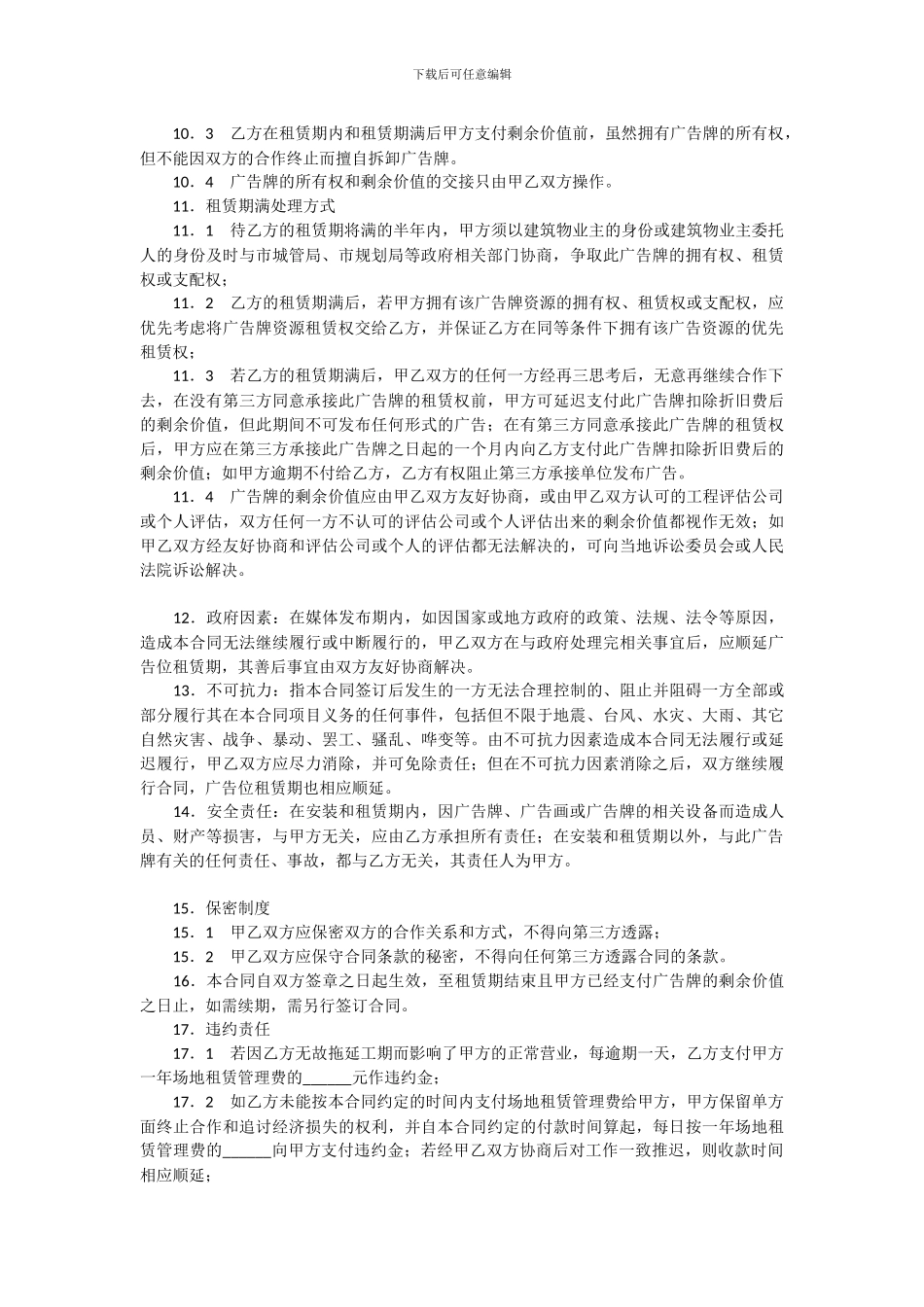 大楼户外广告位租赁合同_第3页
