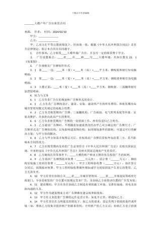 大楼户外广告位租赁合同