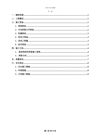 大楼梯拆除方案