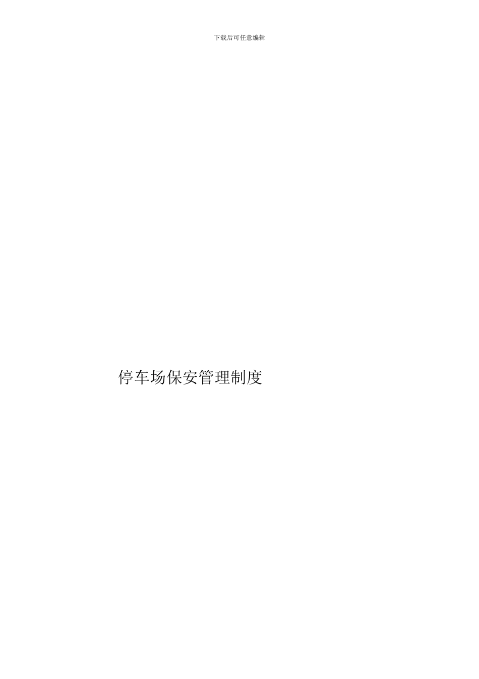 大楼消防安全管理制度_第3页