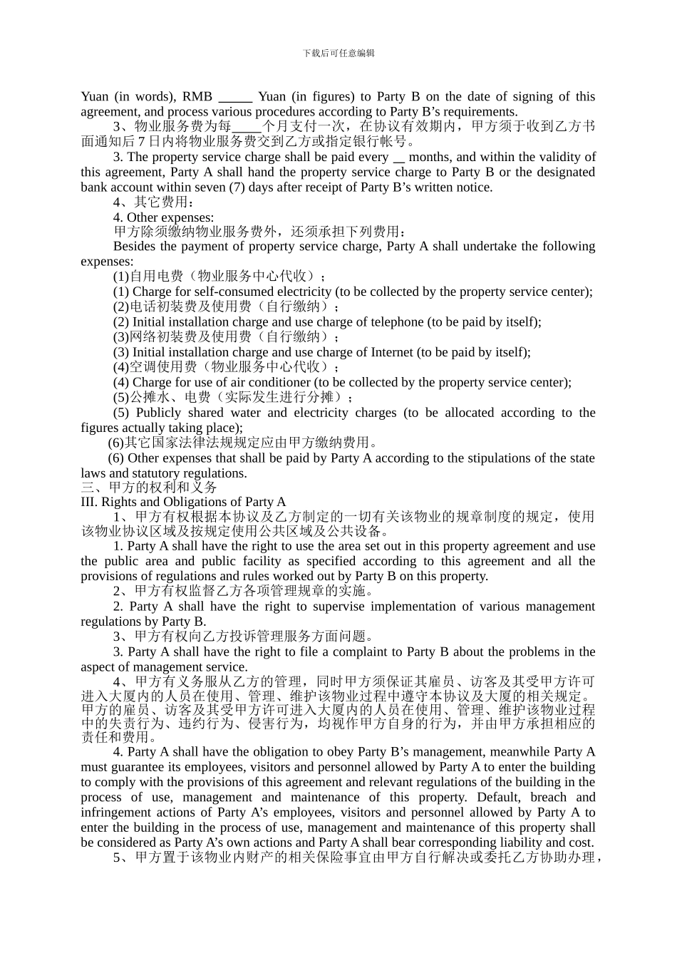 大楼物业管理服务协议中英对照_第2页