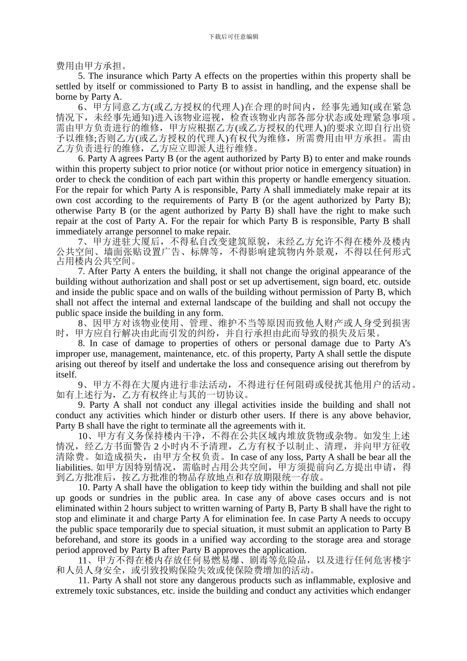 大楼物业管理服务协议中英对照_第3页