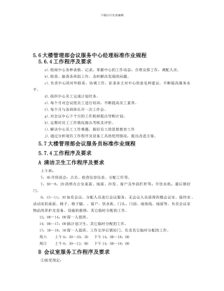 大楼管理部工作制度