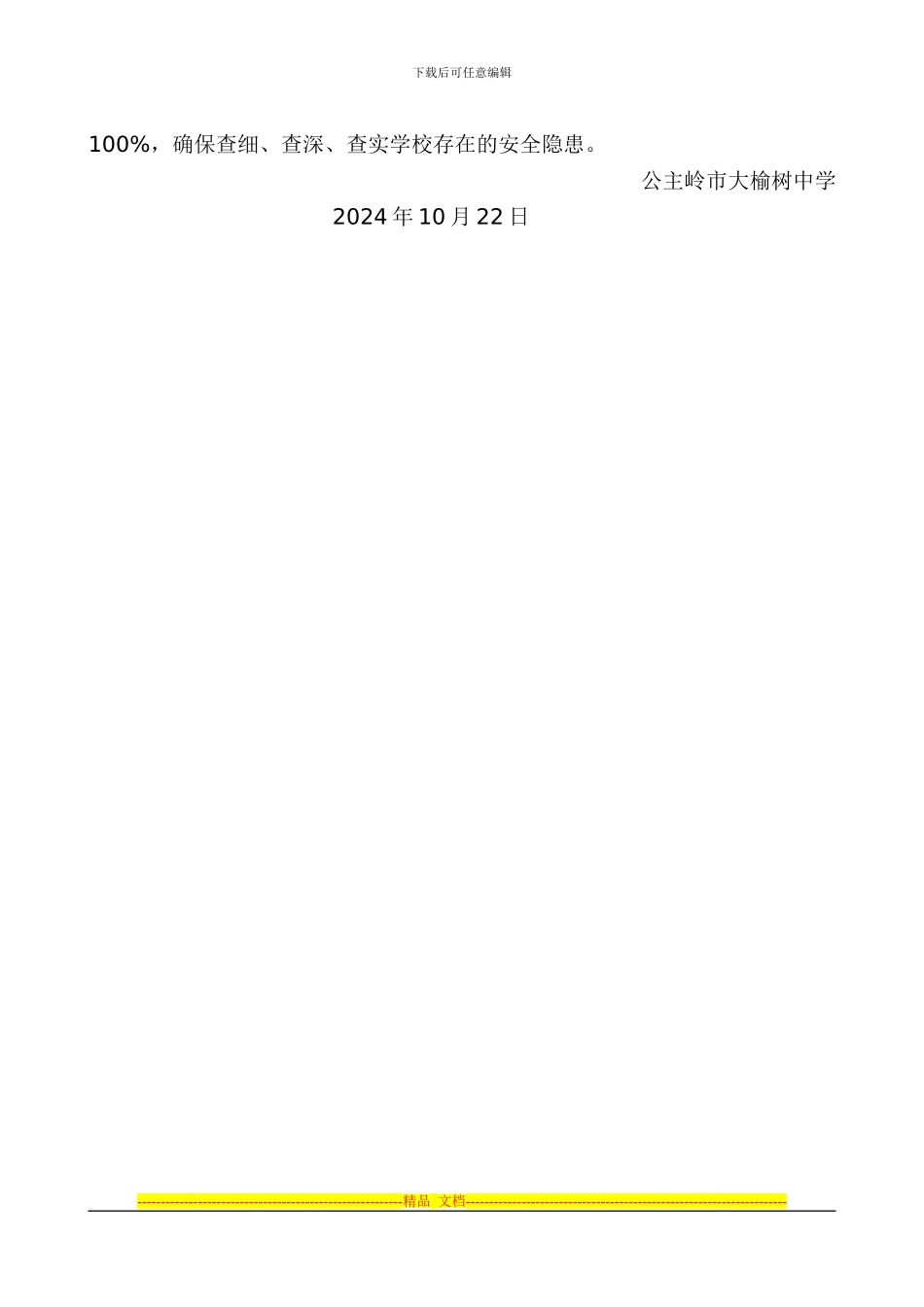 大榆树中学安全大检查活动实施方案_第3页