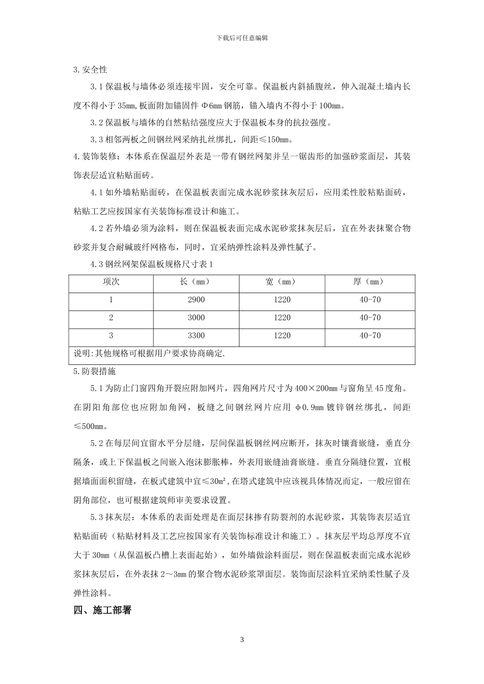 大模内置节能施工方案_第3页