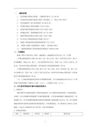 大模内置节能施工方案